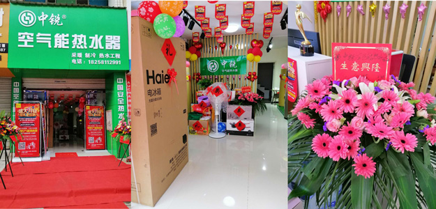 中銳空氣能上饒店盛大開業(yè)！進店免費領取精美禮品！