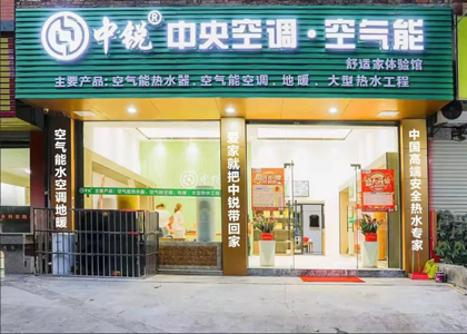 熱烈慶祝中銳空氣能安溪專賣店盛大開業！國慶期間驚喜不斷！