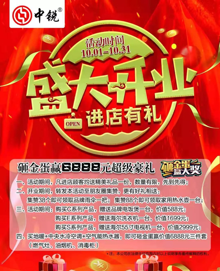 熱烈慶祝中銳空氣能安溪專賣店盛大開業！國慶期間驚喜不斷！